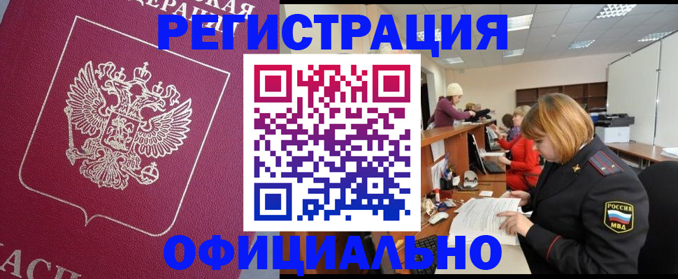 временная прописка в Рыльске